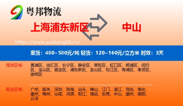 上海浦东新区到中山物流 上海浦东新区到中山物流专线名片