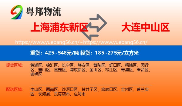 上海浦东新区到中山区物流