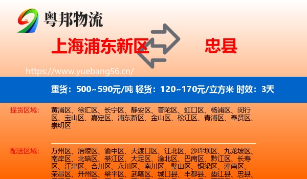 上海浦东新区到忠县物流专线名片
