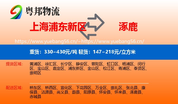 上海浦东新区到涿鹿县物流