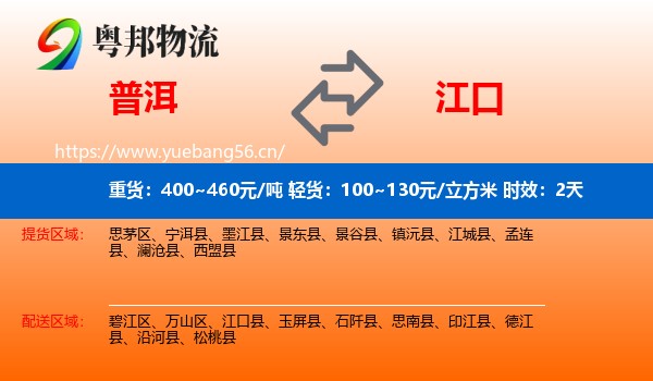 普洱到江口县物流专线名片