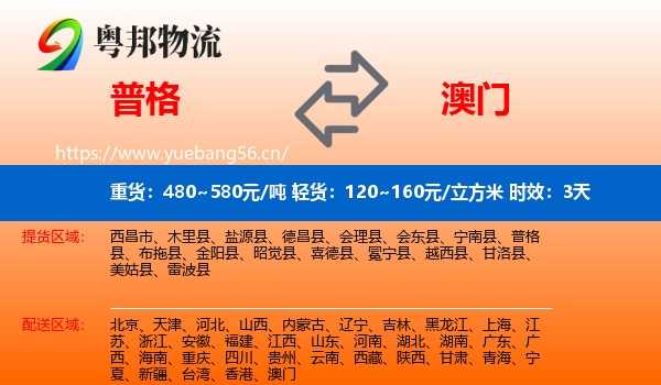 普格到澳门物流专线名片