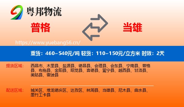 普格到当雄县物流专线名片