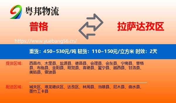 普格到达孜区物流专线名片