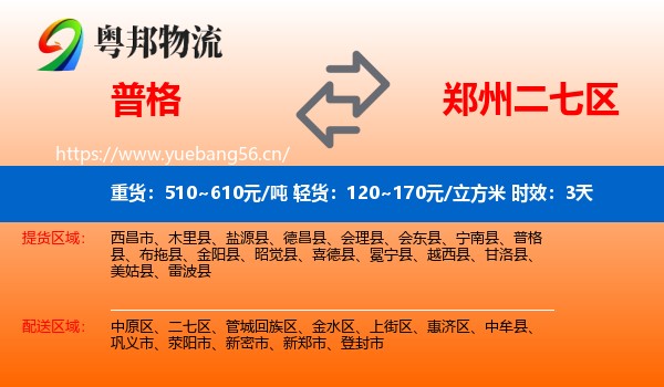 普格到二七区物流专线名片