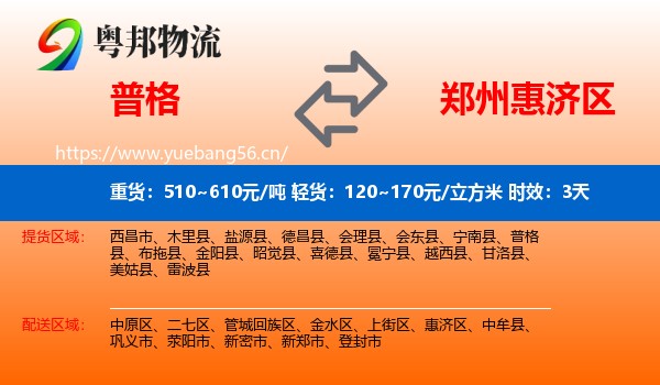 普格到惠济区物流专线名片