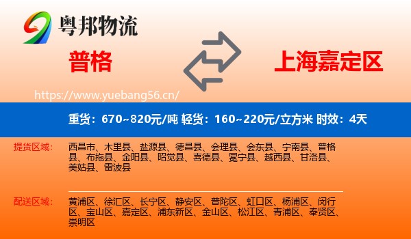 普格到嘉定区物流专线名片
