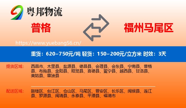 普格到马尾区物流专线名片