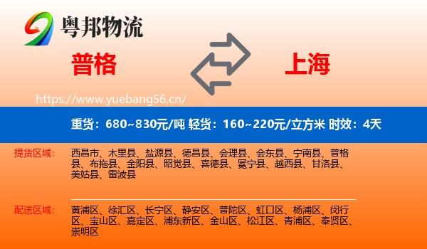 普格到上海物流专线名片