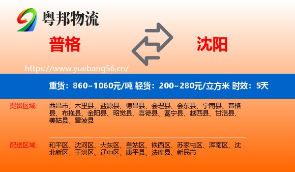 普格到沈阳物流专线名片