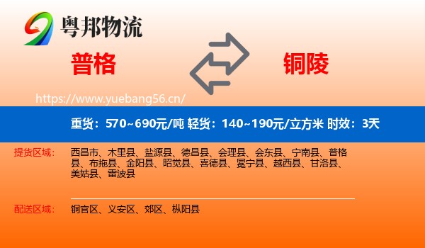 普格到铜陵物流专线名片