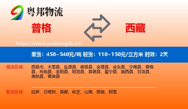 普格到西藏物流专线名片