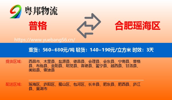 普格到瑶海区物流专线名片