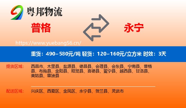 普格到永宁县物流专线名片