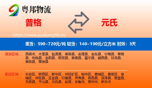 普格到元氏县物流专线名片