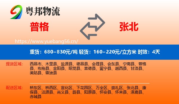 普格到张北县物流专线名片