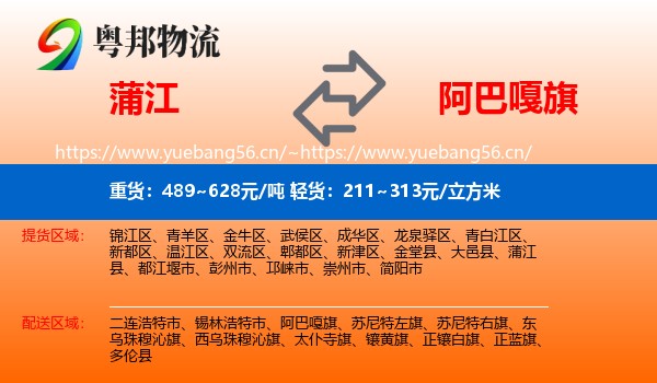 蒲江到阿巴嘎旗物流