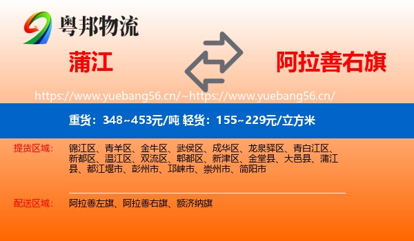 蒲江到阿拉善右旗物流