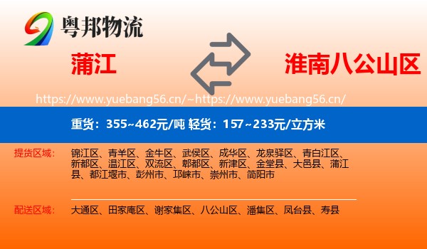 蒲江到八公山区物流