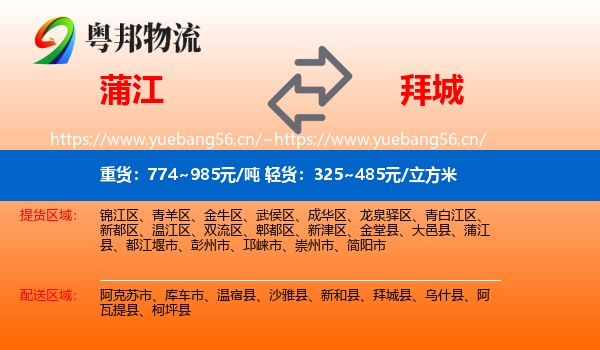 蒲江到拜城县物流