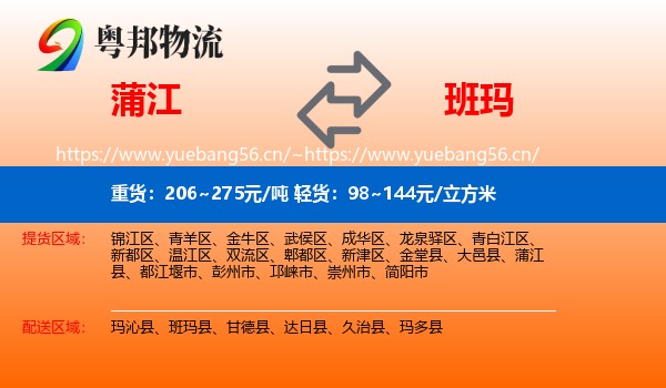 蒲江到班玛县物流