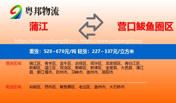 蒲江到鲅鱼圈区物流