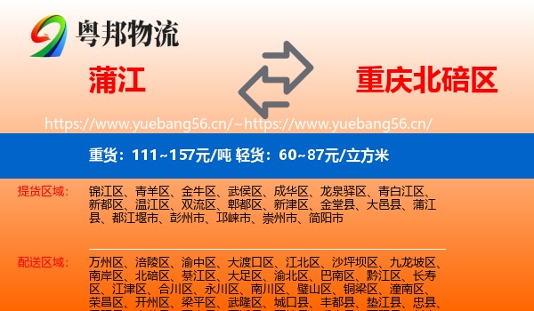 蒲江到北碚区物流