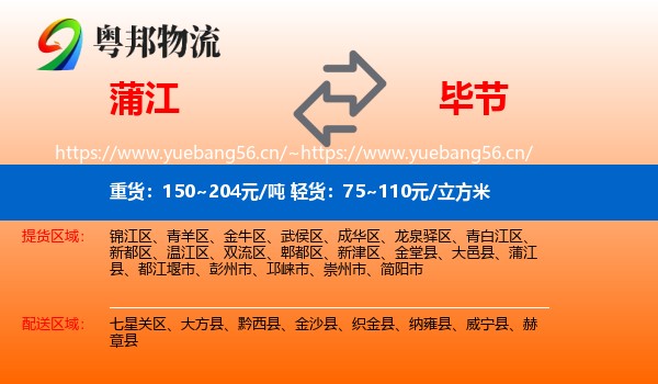蒲江到毕节物流