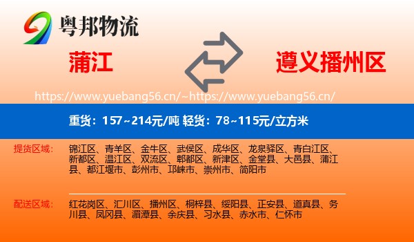 蒲江到播州区物流