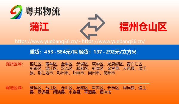 蒲江到仓山区物流