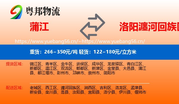 蒲江到瀍河回族区物流