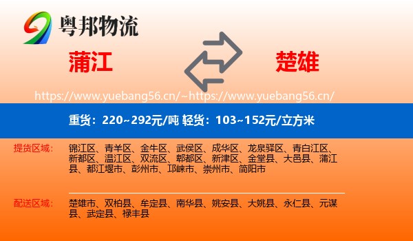蒲江到楚雄物流