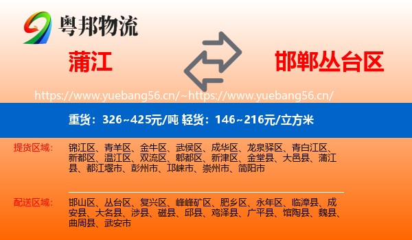 蒲江到丛台区物流