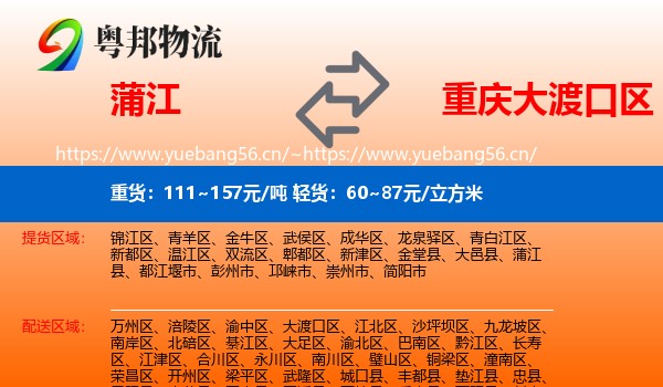 蒲江到大渡口区物流