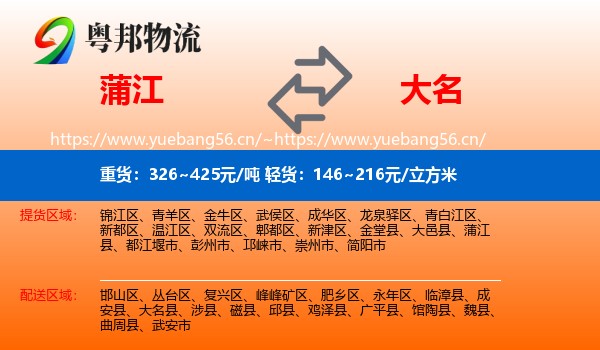蒲江到大名县物流