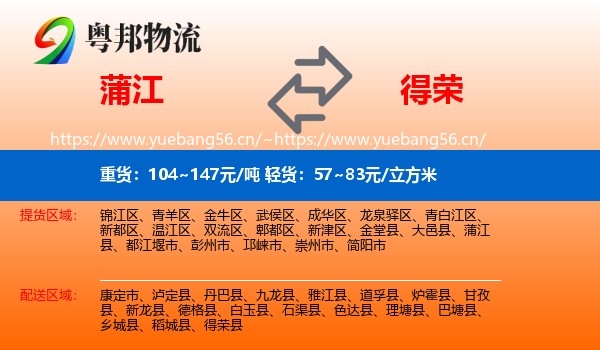 蒲江到得荣县物流