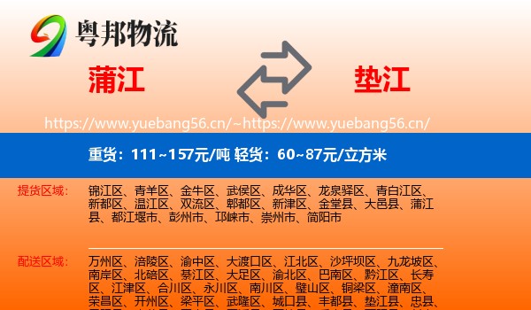 蒲江到垫江县物流