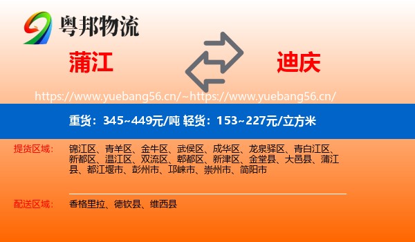 蒲江到迪庆物流