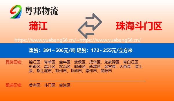 蒲江到斗门区物流
