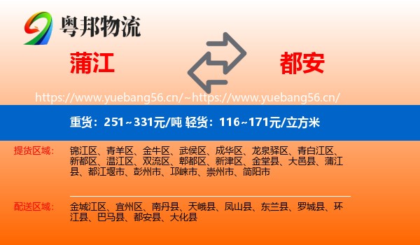 蒲江到都安县物流