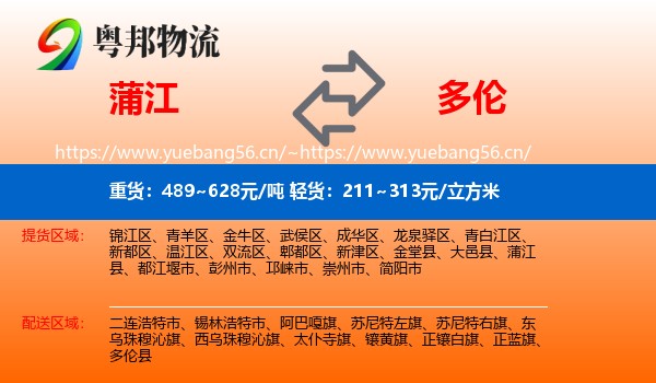 蒲江到多伦县物流
