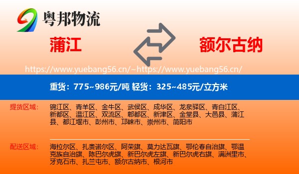 蒲江到额尔古纳市物流