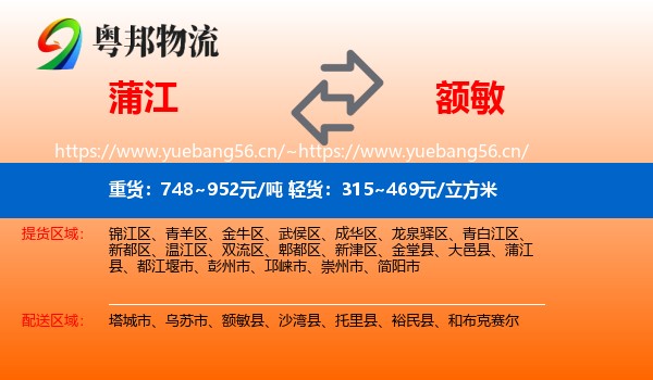 蒲江到额敏县物流