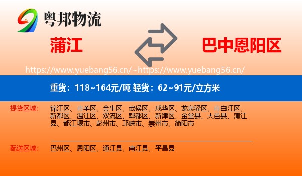 蒲江到恩阳区物流