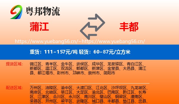 蒲江到丰都县物流
