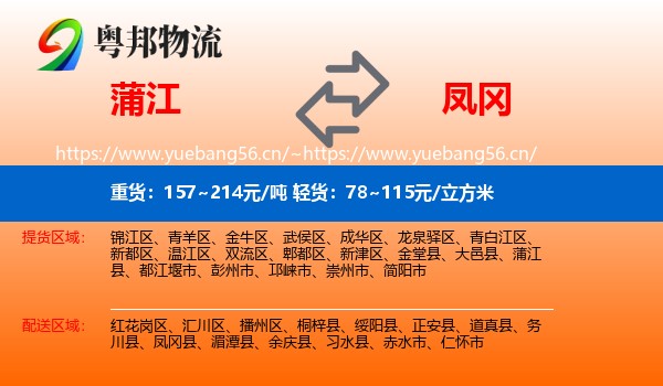 蒲江到凤冈县物流