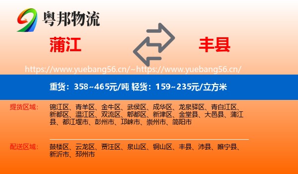 蒲江到丰县物流