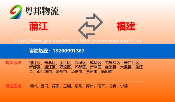蒲江到福建物流