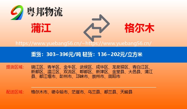 蒲江到格尔木市物流