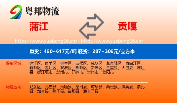 蒲江到贡嘎县物流